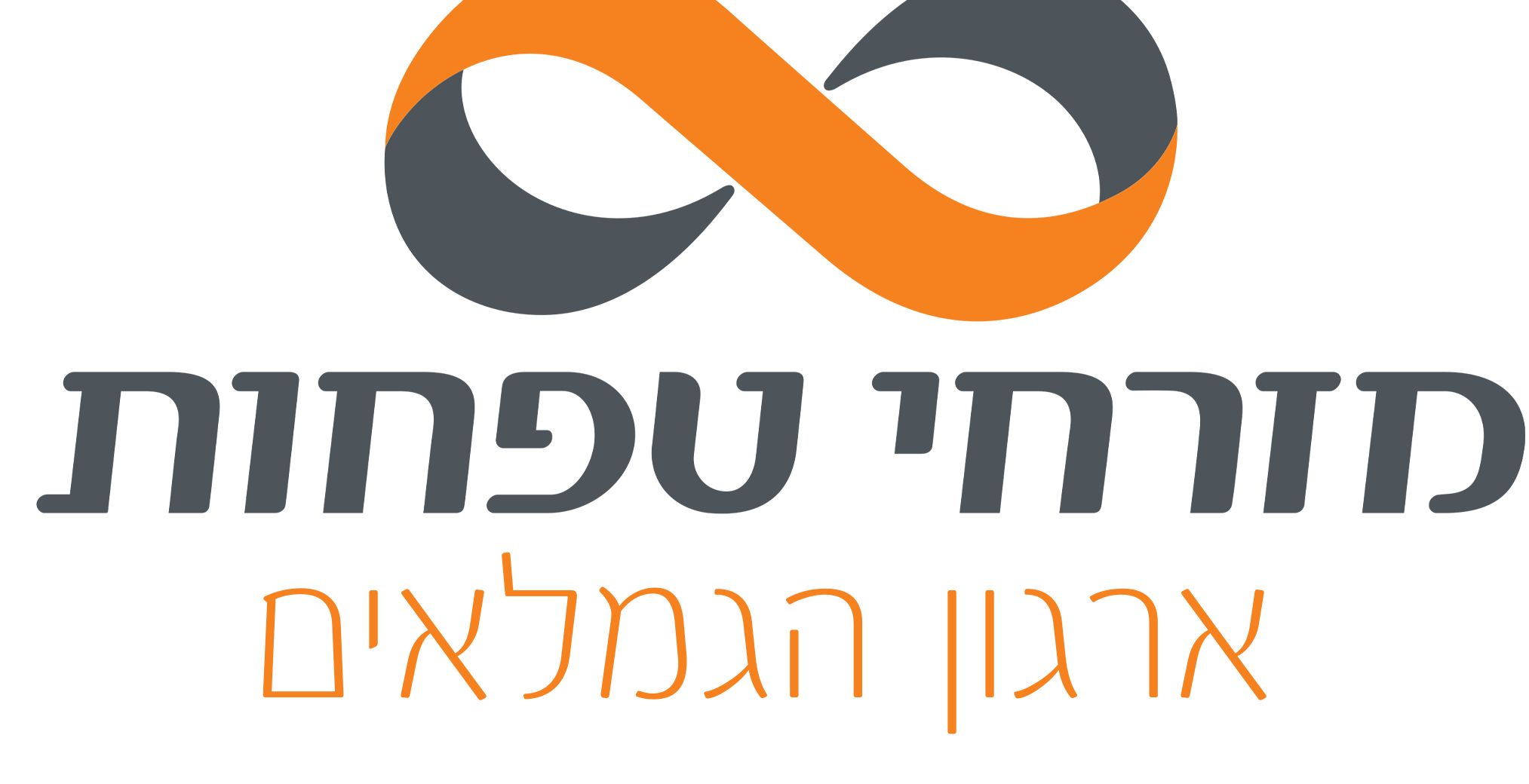 מזרחי---גמלאים